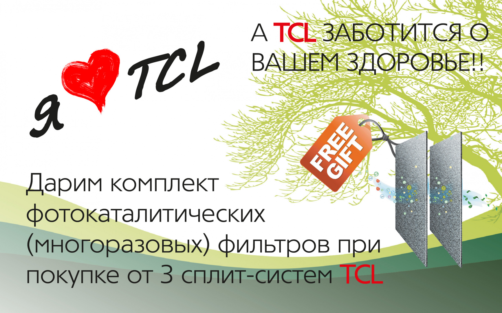 Подари себе глоток свежего воздуха